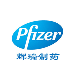 賽康尼客戶-輝瑞制藥 賽康尼客戶-輝瑞制藥